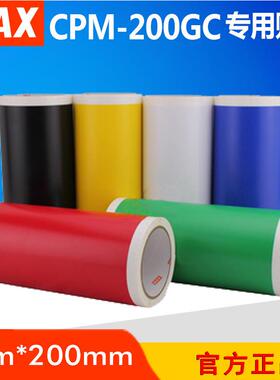MAX干CP-100GC标签打印机CPM-2M00GC原FTB装贴SL纸-S202白色不胶