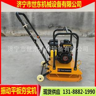 现货世东路面平板夯 带行走轮小型打夯机 C90T柴油振动夯土机厂家