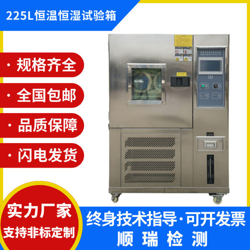 225L高低温恒温恒湿试验箱高低温交变模拟环境实验箱老化测试机