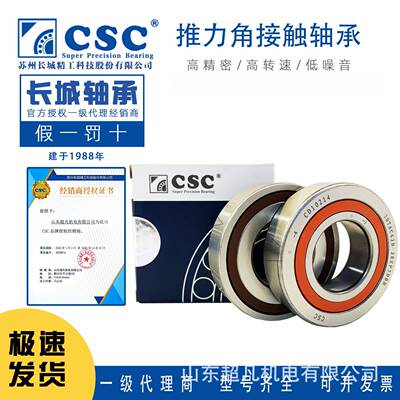 机床用丝杠推力角接触球轴承CSC长城25TAC62B 30TAC62B 35TAC72B