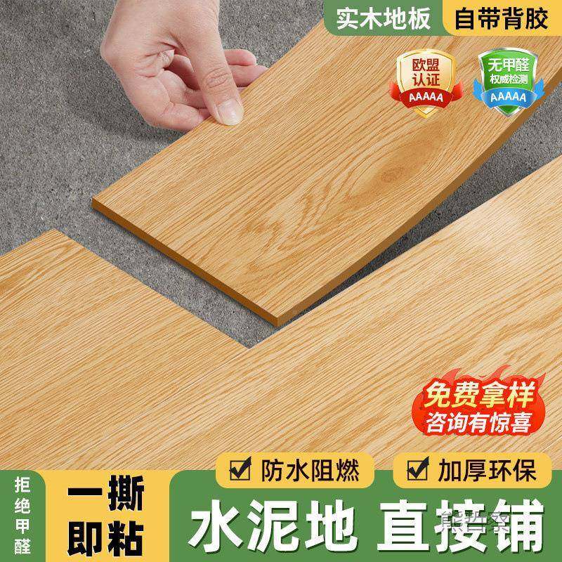 PVC地板贴自粘用地板革翻新改造家纹加厚防水耐磨木水ROR泥地垒德,家装主材,PVC地板,淘宝优惠券,粉丝福利购,淘宝优惠卷