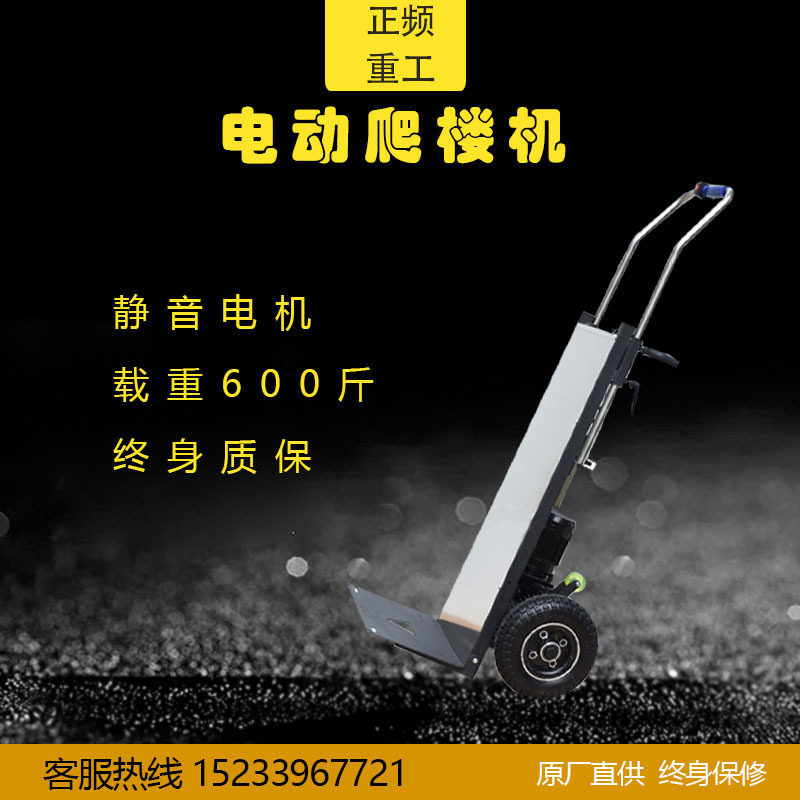 电动手扶爬楼机搬家重物搬运