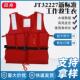 JT2227标准工作生衣船新用JT32227救3生衣大浮力防汛抗洪抢险救救