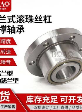 1421法兰丝杠轴承FB760204FL76L020/P54DB数控机床主轴轴承