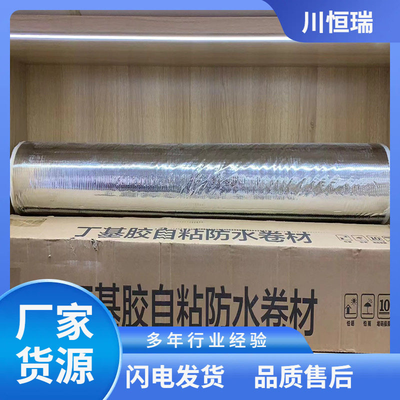 屋顶防水补漏丁基卷材堵漏胶带