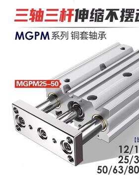 SMC三轴气缸MGPM/MGP2/L16/20/25/21/40/50/无品牌/63-20/30/340/