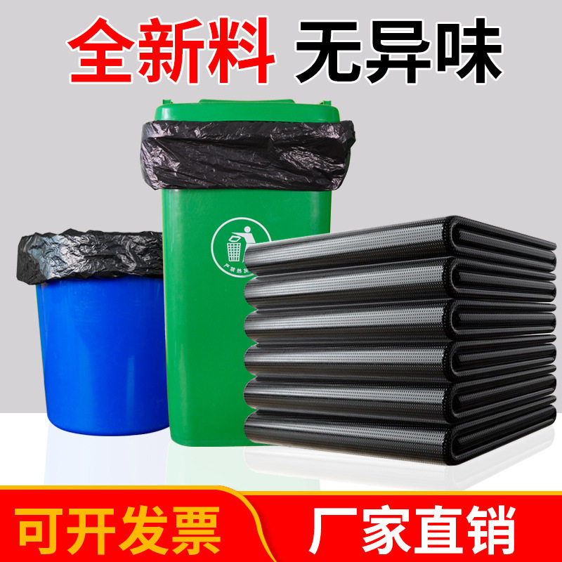 黑色大号垃圾袋1000只加厚平口式物业环卫商用物业厂家直销可开票