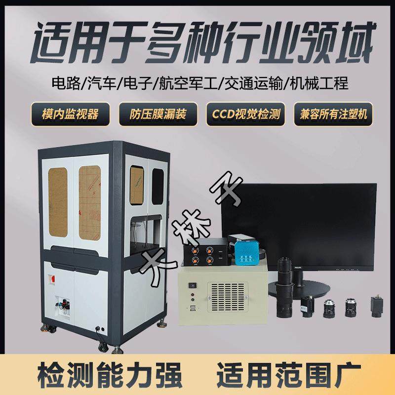 模KSC具监视器保C护防器防压高清模CD视觉检测止视觉成套设备注塑,机械设备,其他机械设备,淘宝优惠券,粉丝福利购,淘宝优惠卷