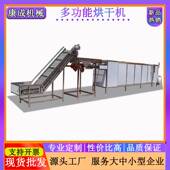 康成热销桂圆烘干机 坚果烘干除水机 连续式 箱式 全自动龙眼烘干机