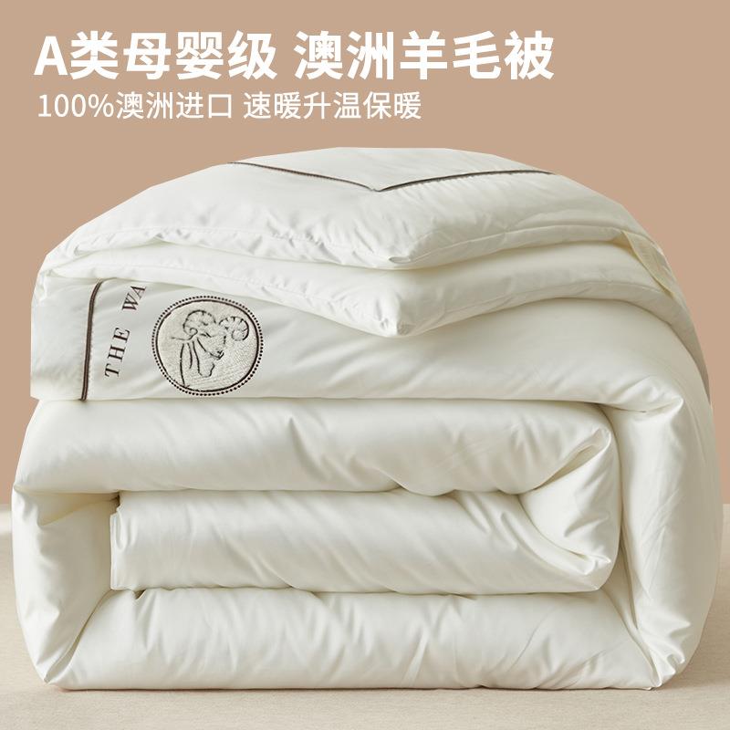 澳洲进口纯羊毛被子冬季厚款冬被加厚保暖春秋被羊绒驼绒棉被被芯