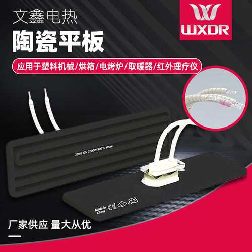 供应三色陶瓷加热板245 x 60 x 24高温陶瓷发热器带K陶瓷发热板