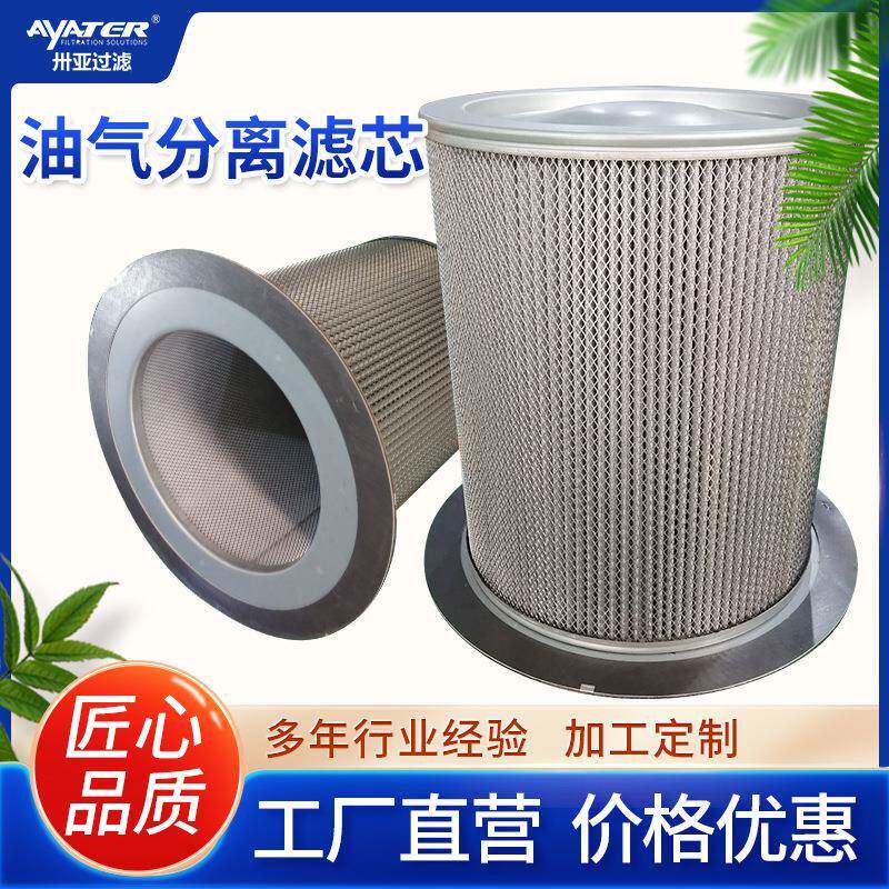 压缩机油气分离器滤芯 螺杆式空压机折叠油分滤芯250034-124厂家