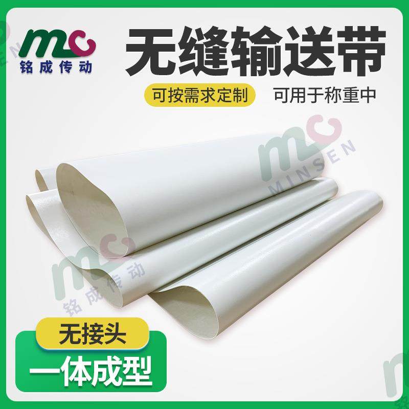 铭成厂家 白色无缝PU输送带 一体成型无接头流水线耐油传送带,鲜花速递/花卉仿真/绿植园艺,割草机/草坪机,淘宝优惠券,粉丝福利购,淘宝优惠卷