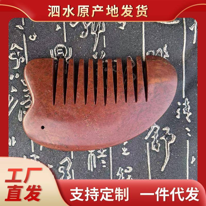 泗水理疗养生梳按摩梳头经络疏通通用红梳子泗滨砭石理疗
