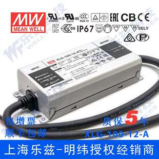 明纬100W LED电源XLG-100-12-A恒功率8A可调8.4-12V铝壳防水防雷