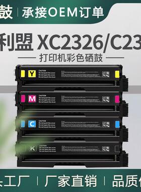 促销适用利盟C2326硒鼓XC2326碳粉24B7498/7495/7496/7497墨粉盒