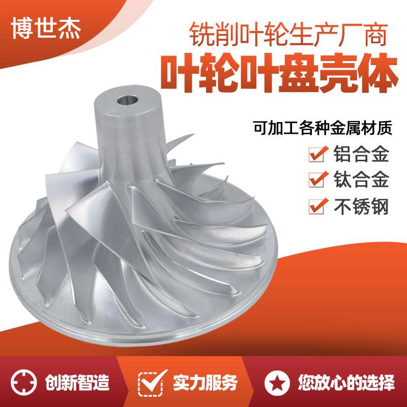 江苏厂家 吸尘器叶轮设计 ug叶轮多轴加工设备 搅拌机叶轮销售