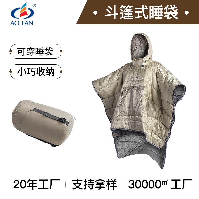可穿式斗篷成人睡袋户外旅游登山露营睡袋超轻羽绒棉加厚隔脏睡袋