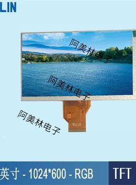 7寸TFT LCD屏 1024*600 RGB接口 TN型 可带TP触摸屏 液晶显示屏