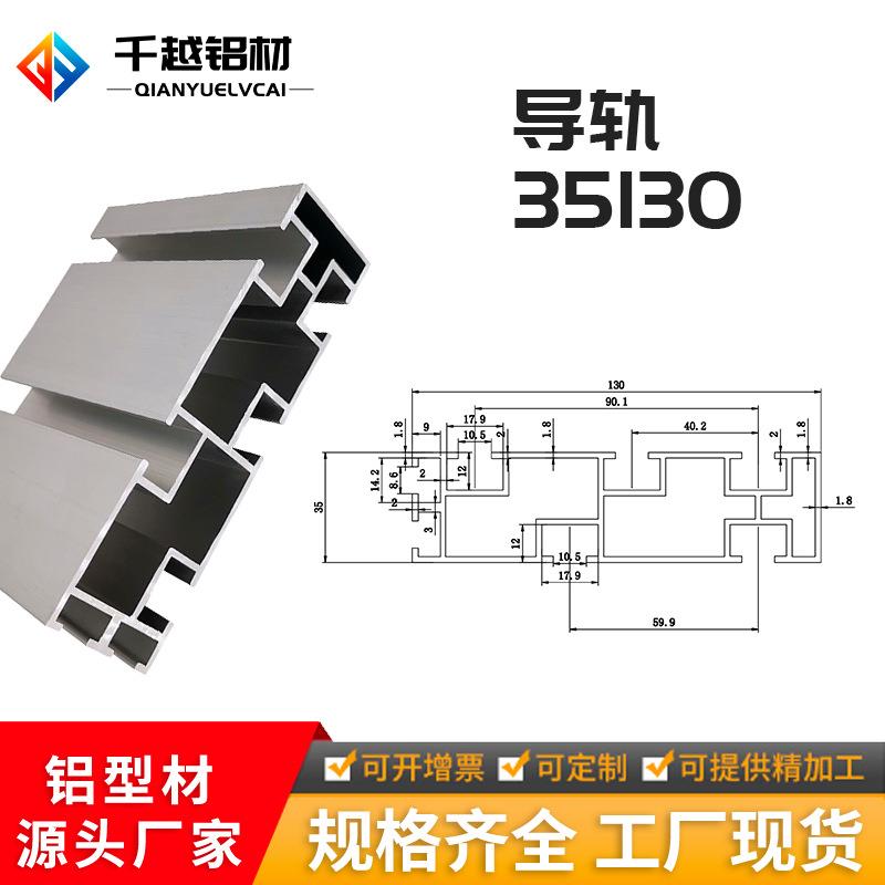 厂家工业铝型材35130铝合金滚筒型材导轨型材铝材