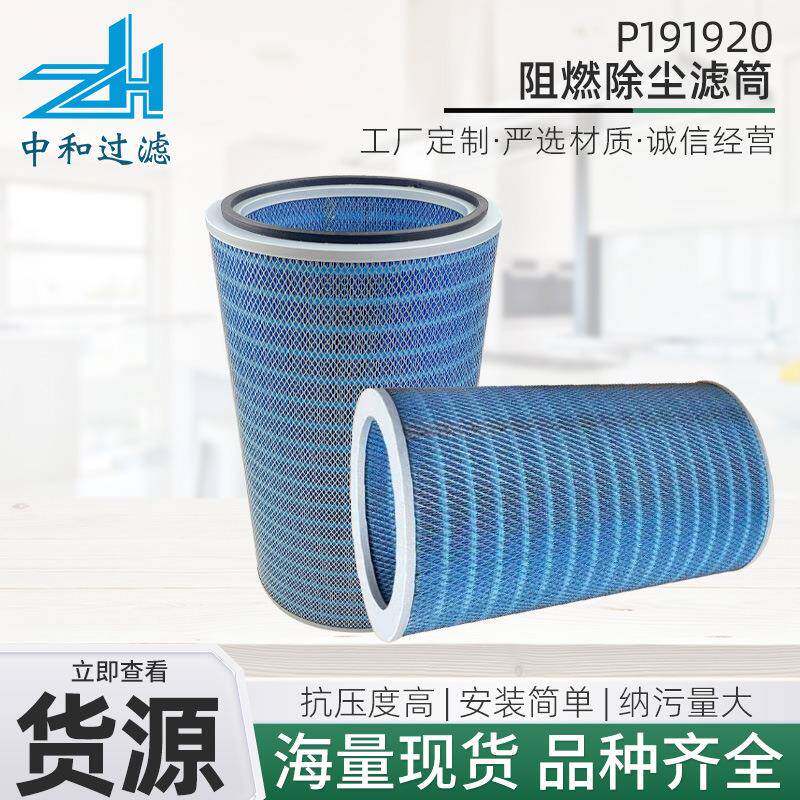供应阻燃滤筒P191920工业切割机阻燃滤清器替代椭圆形除尘滤芯