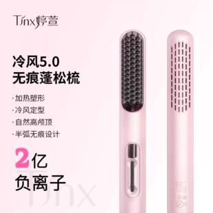 婷萱卷发棒冷风蓬松梳高颅顶神器负离子持久造型懒人免烫直发梳子