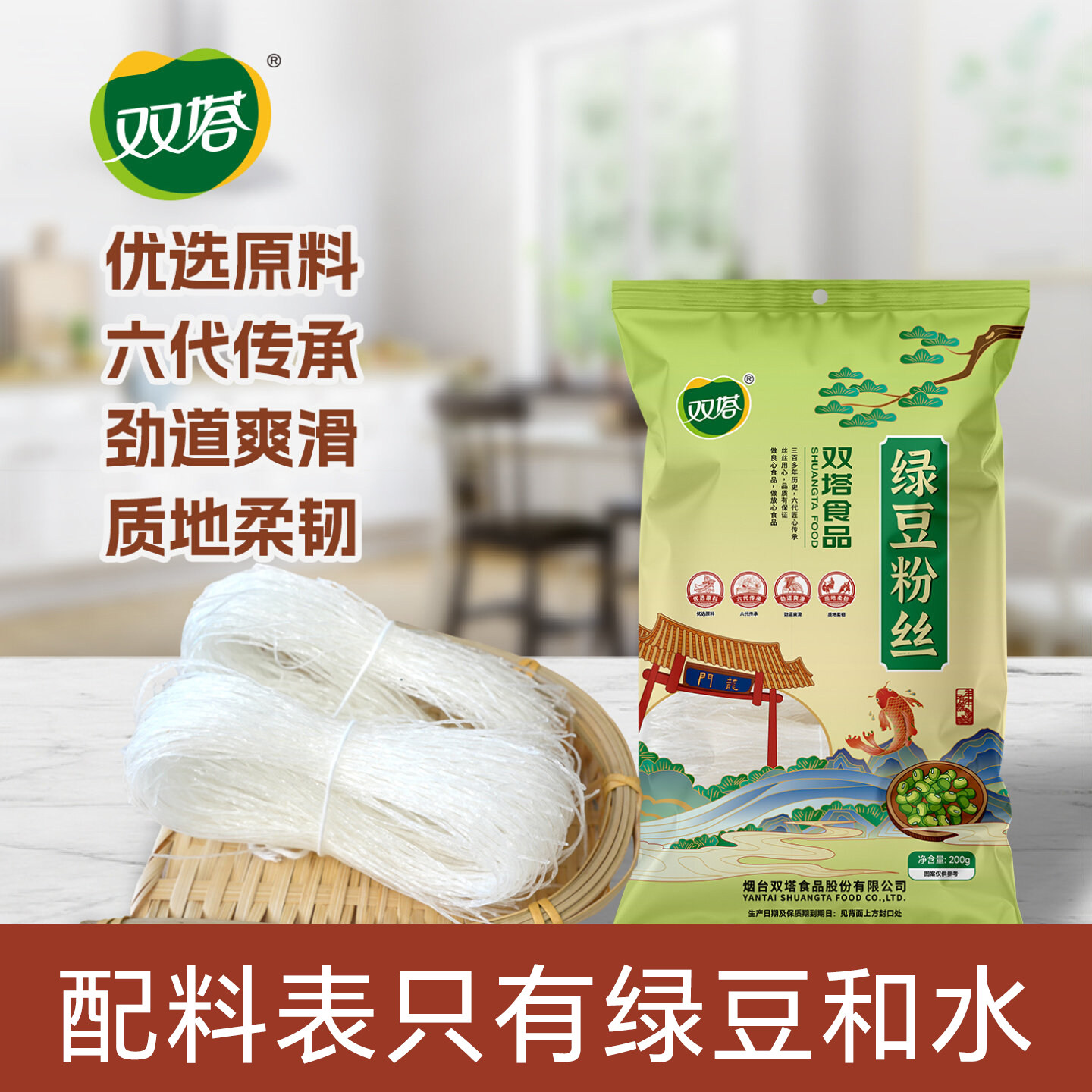 双塔纯绿豆粉丝山东龙口特产绿豆粉丝花甲扇贝粉丝凉拌速食