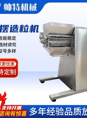 不锈钢摇摆制粒机立式摇摆制粒机食品加工高速摇摆式颗粒机厂家