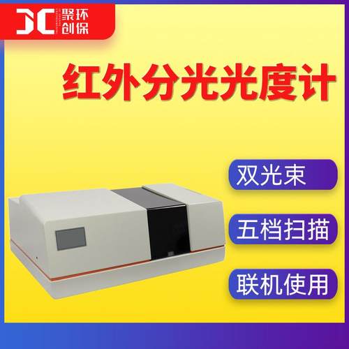 双光束红外分光光度计 扫描型红外光谱仪可连电脑 红外分光光度计