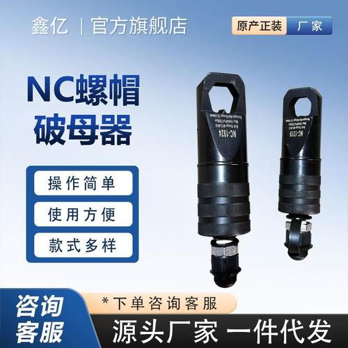 螺母分离器破帽机螺帽破开器破切器五金破坏工具