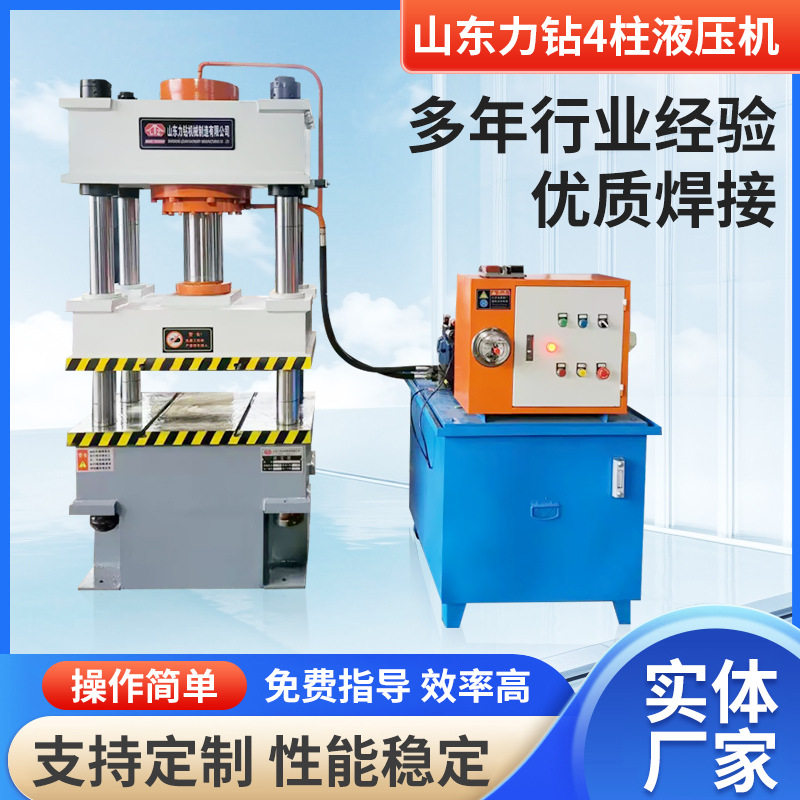 200吨315T四柱液压机 500ton630吨多功能国标定制三梁油压机