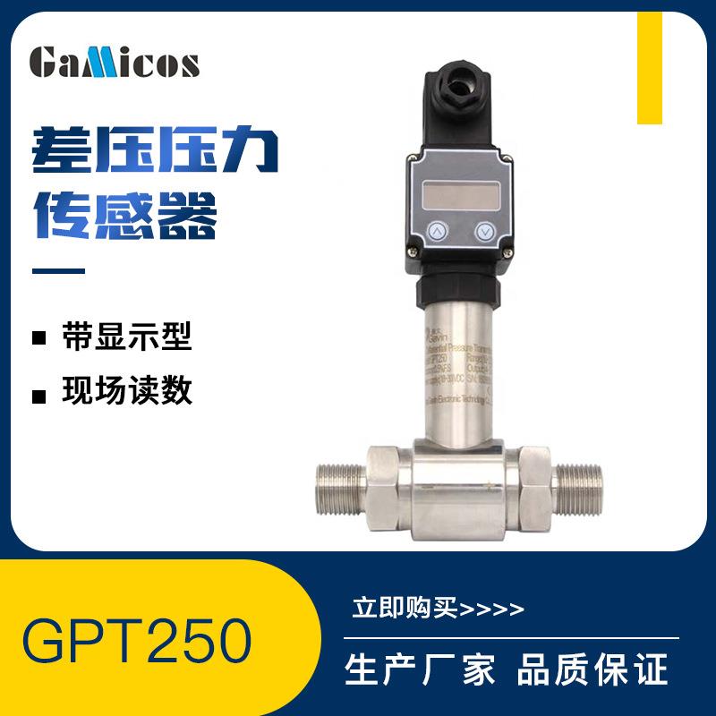 GPT250数字读数实时显示差压压力传感器压差传感器高精度微差压