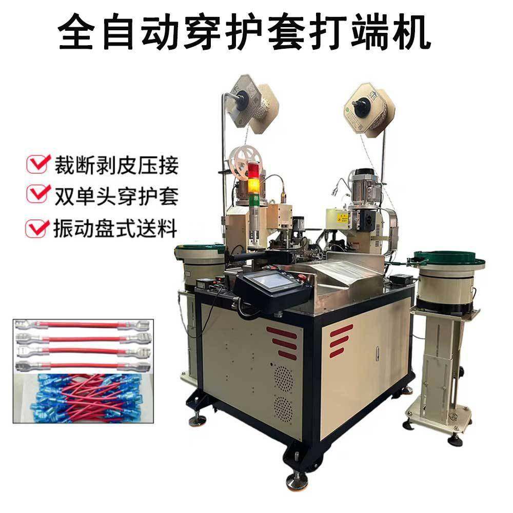 全自动单压单穿护套机端子机绝缘护套端子压接机线束加工设备,机械设备,其他机械设备,淘宝优惠券,粉丝福利购,淘宝优惠卷