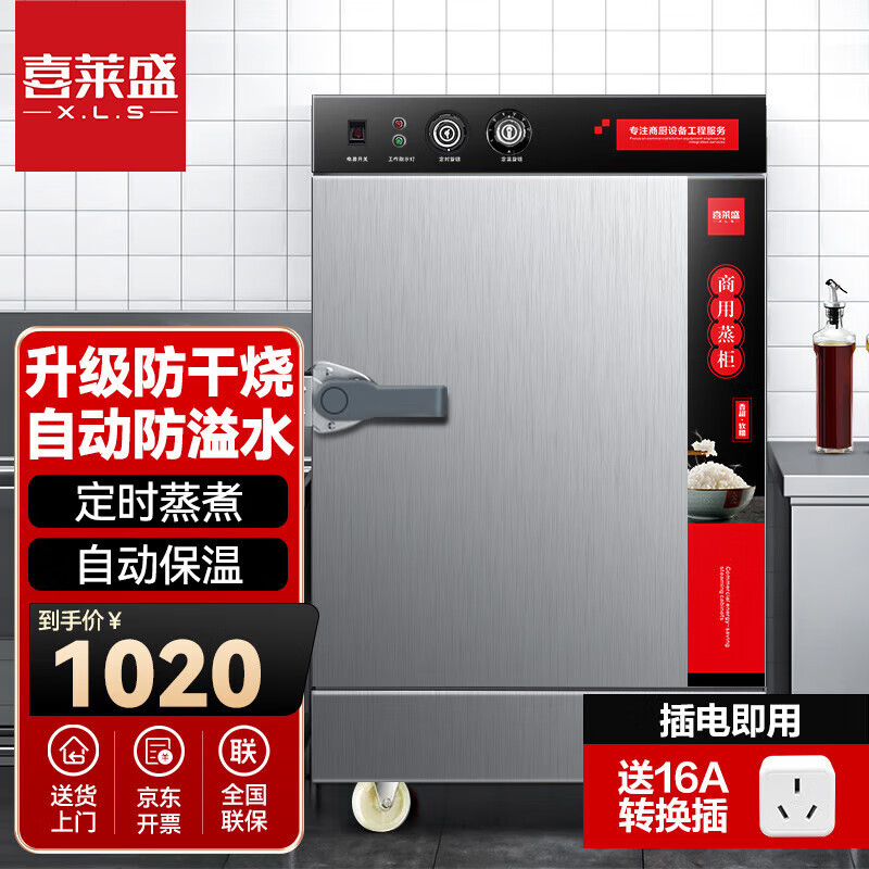 喜莱盛蒸饭柜商用蒸饭车蒸饭机蒸箱饭店酒店饭堂蒸包炉蒸包柜蒸柜