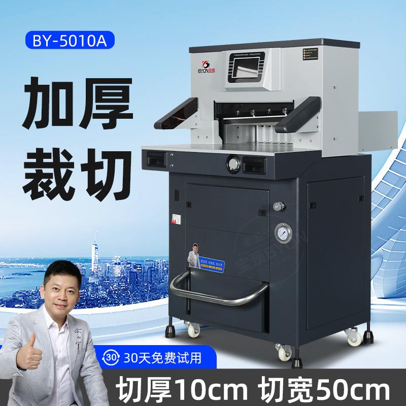 BY-5010A重型切刀触屏双液压切纸机全自动裁切机切10CM裁纸刀