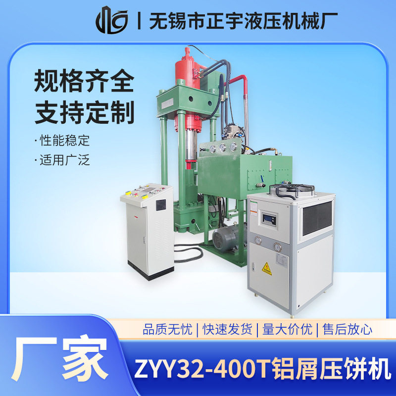ZYY32-400T四柱铝屑压饼机  铁屑压饼机  铜屑压饼机 压块机