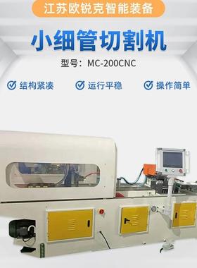 厂家供应非标可定MC-200CNC伺服横向切割排屑机专切小细管切割机