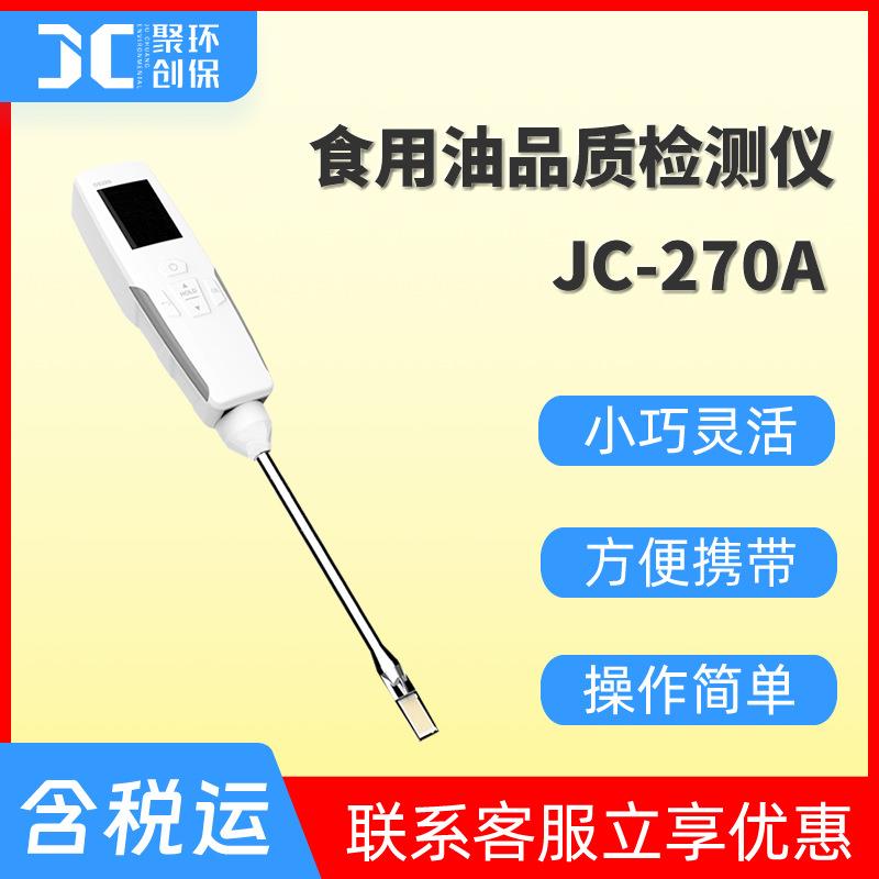 手持式劣质油检测仪植物油品质分析仪食用油煎炸油极性组分检测仪