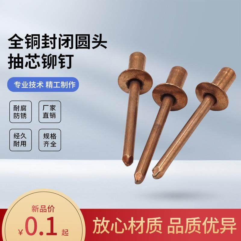 全铜封闭抽芯铆钉防水铆钉闭口抽芯铆钉紫铜制拉铆钉 半铜磷化黑,包装,五金配件包装,淘宝优惠券,粉丝福利购,淘宝优惠卷