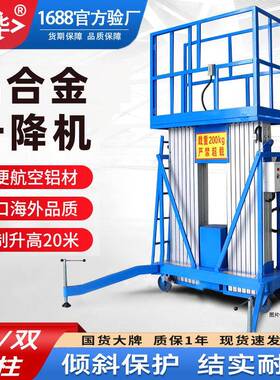 铝合金升降机8米10m单双桅柱200kg150kg电动移动升降伸缩梯登高车