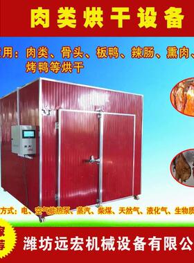 厂家供应食品烘干机肉制品烘干机 肉类烘干设备 食品除湿干燥箱