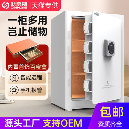 欧奈斯保险柜防盗家用小型保险箱远程WiFi智能保管箱45cm60床头柜
