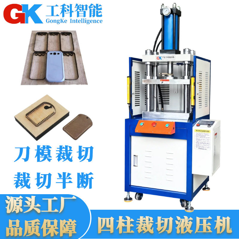 东莞厂家精准半断裁切液压机10吨刀模裁断油压机5T半断裁切液压机,搬运/仓储/物流设备,立体仓库设备,淘宝优惠券,粉丝福利购,淘宝优惠卷