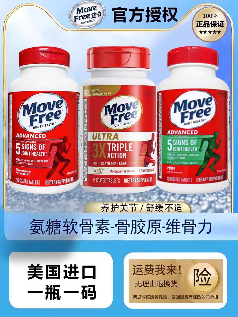 Move Free美国进口益节氨糖软骨素补钙片维骨力绿瓶120粒骨胶原