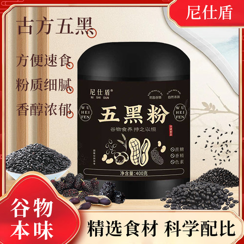 黑养九黑粉即食早餐营养配方粉