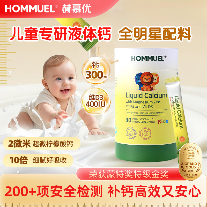 HOMMUEL赫慕优儿童液体钙镁锌DK图片