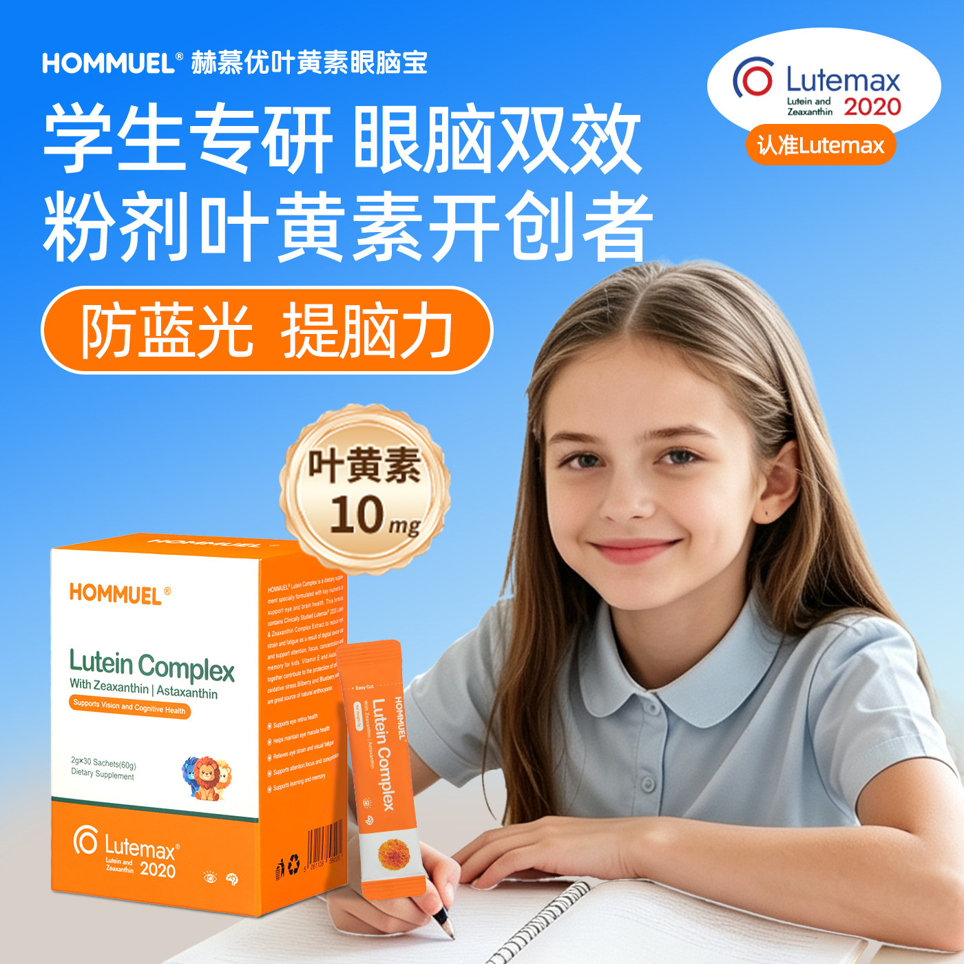 赫慕优叶黄素虾青素眼脑双效图片