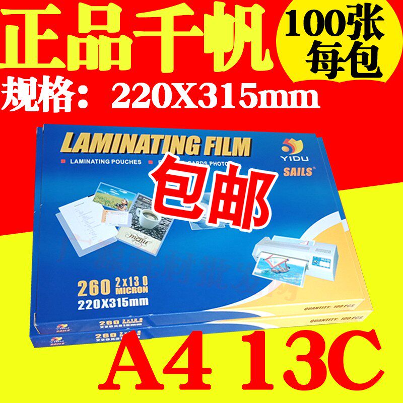 千帆A4塑封膜 13C过塑胶 证件护卡膜 塑封机过胶膜 过胶纸 热封膜