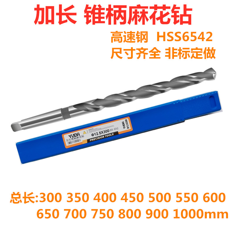 裕达锥柄加长麻花钻锥钻12/13/14/15/16/17/19/20/21/23-28*400mm