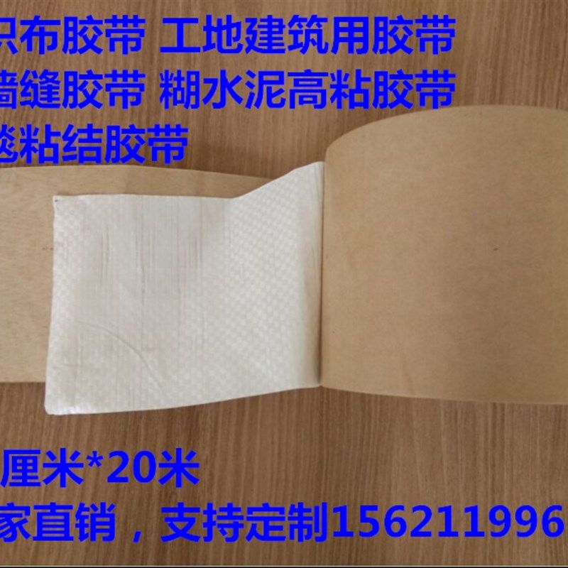 编织布修补胶带吨包修补胶带 工地建筑用胶带 粘墙缝胶带10*20米